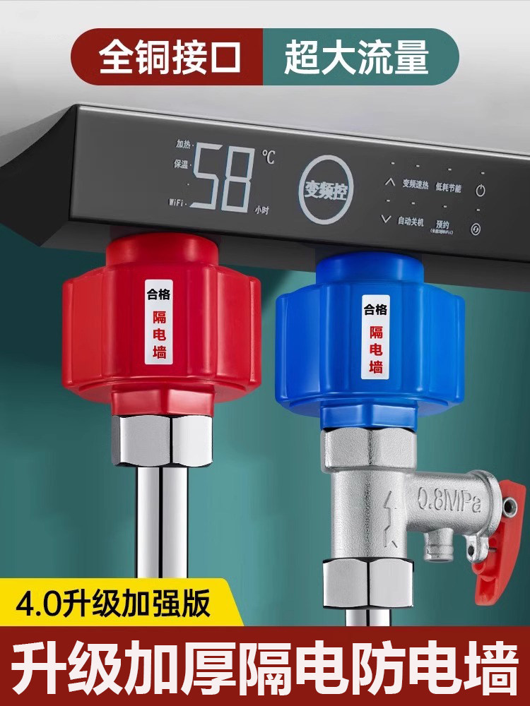 海尔扁桶美的史密斯电热水器防电墙通用型公牛隔火断出水接口配件