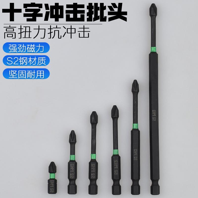 进口冲击强磁十字批头高