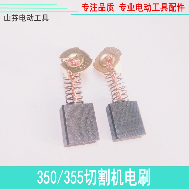 精品350/355钢材切割机电刷 350钢材切割机电刷碳刷16*7.5*14