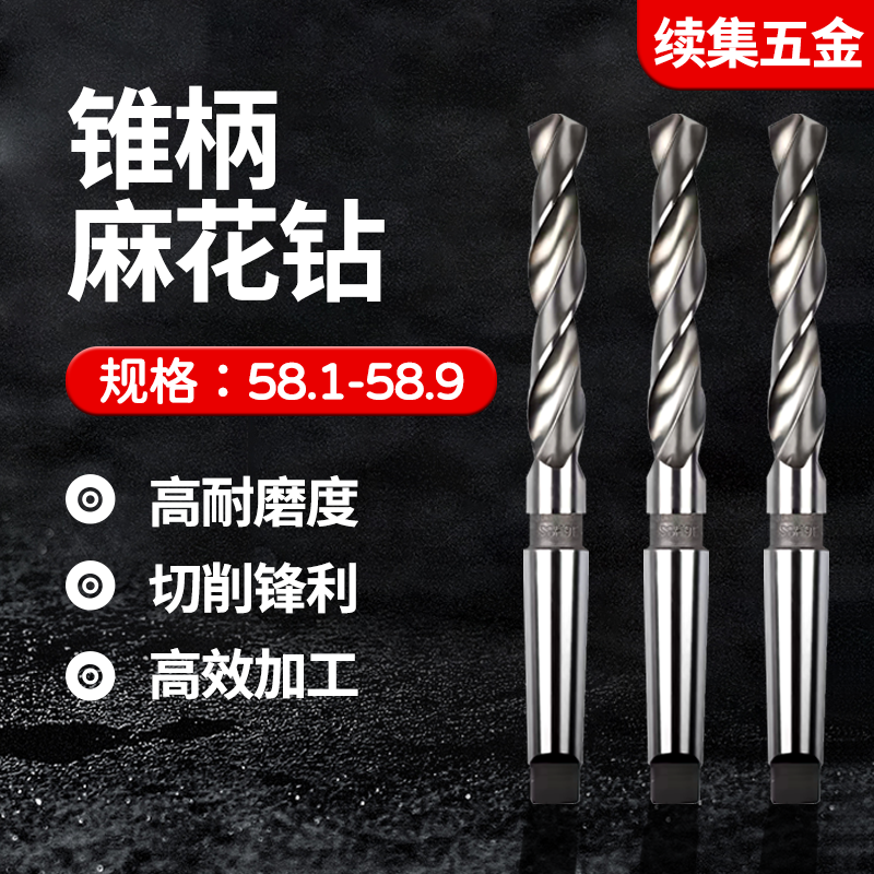 加长锥柄麻花钻头58.1 58.2 58.3 58.4 58.5 58.6 58.7 58.8 58.9