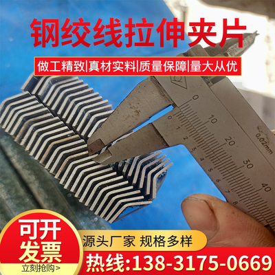 钢绞线拉伸试验夹片金刚