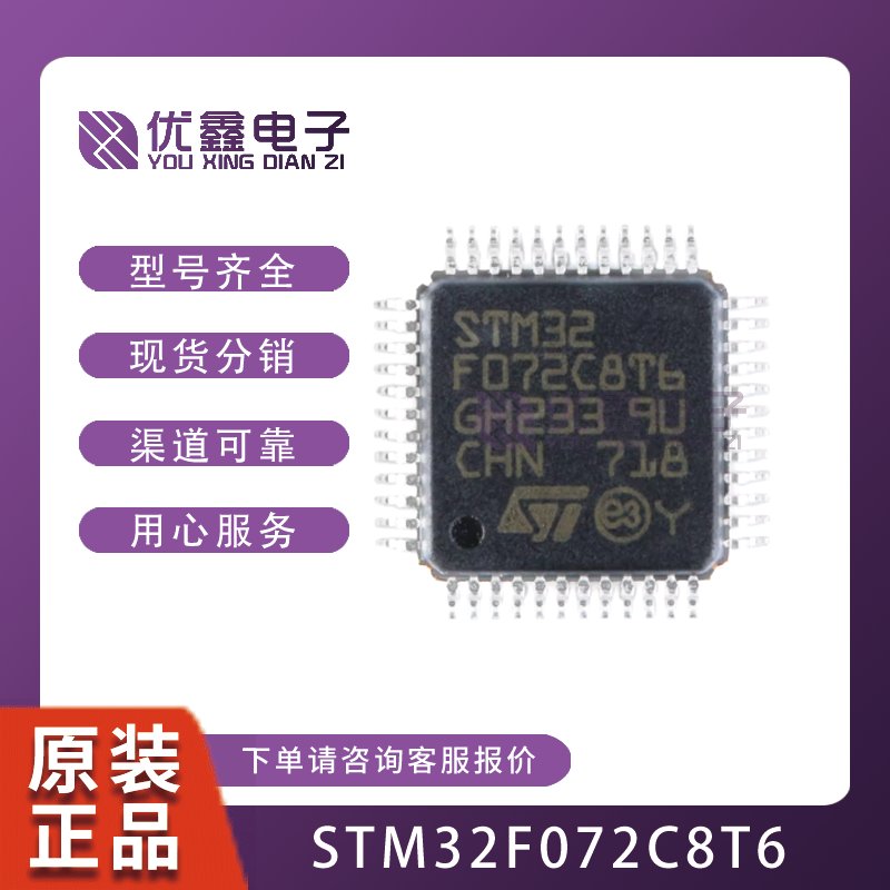 STM32F072C8T6 32位微控制器 原装正品  LQFP-48 STM32F072C