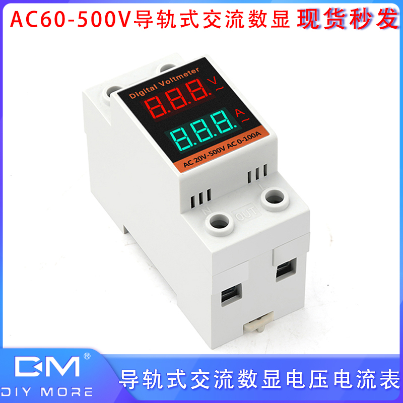 交流电流表电压表数显220V380V导轨式单相数字双显组合电流电压表