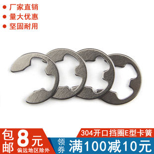 M15 E形卡扣M2M2.5M3M3.5M4M5M6M7M8 304不锈钢E型卡簧 开口挡圈