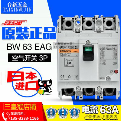 原装正品富士塑壳断路器