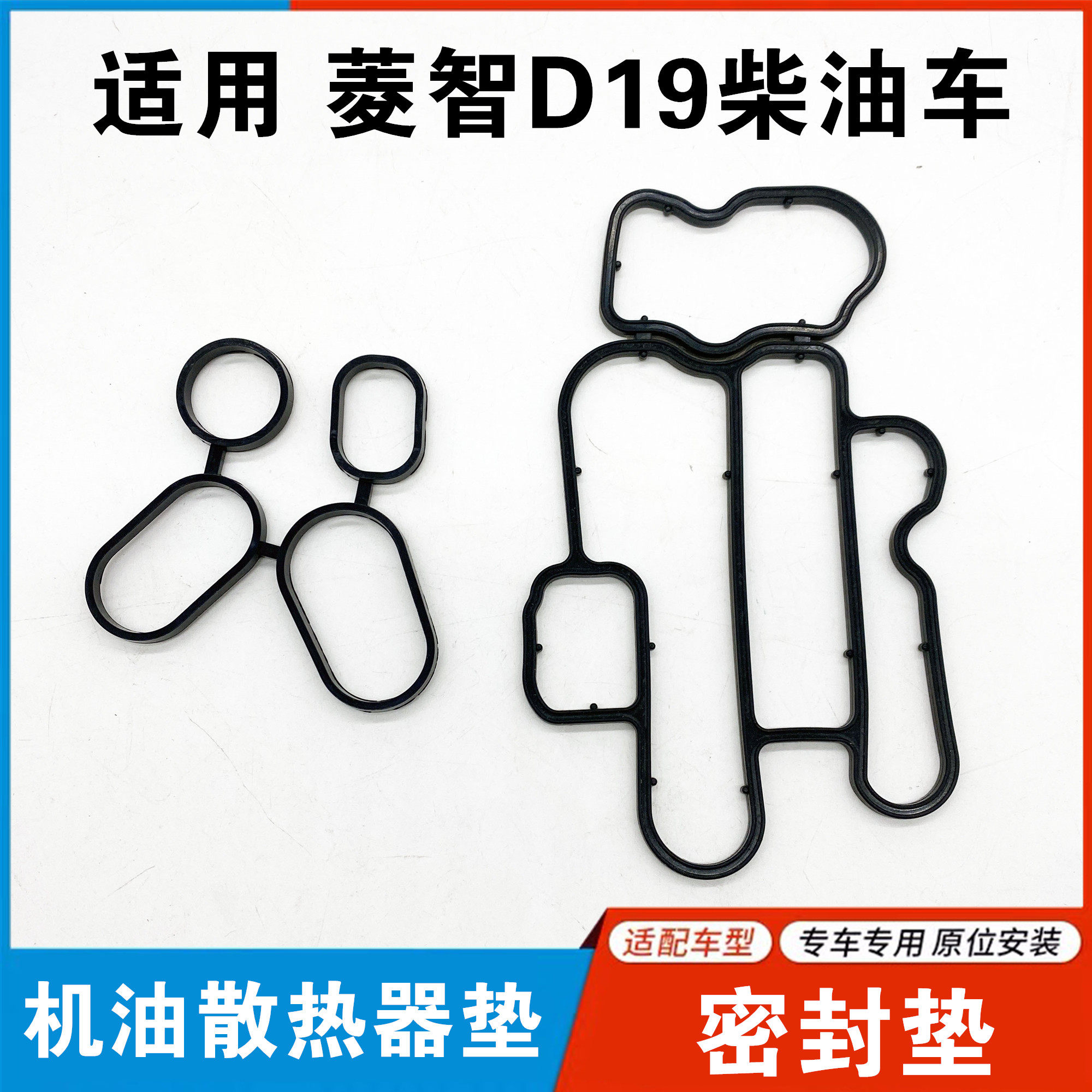 适用东风风行菱智D19柴油车机油散热器垫机油泵胶圈密封垫垫子配