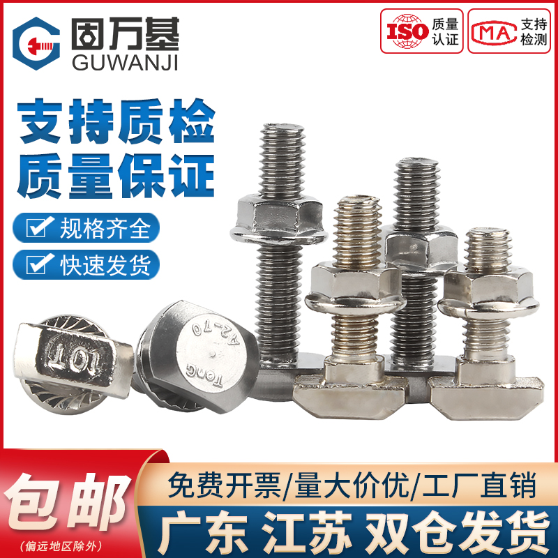 欧标T型螺丝铝型材T型螺栓螺母法兰螺母M5M6M8M12 20/30/40/45型L