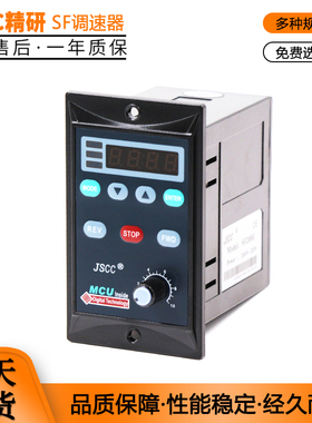 JSCC精研6W/SF06E调速器SF40E数显面板式调速器40W单相220V调速器