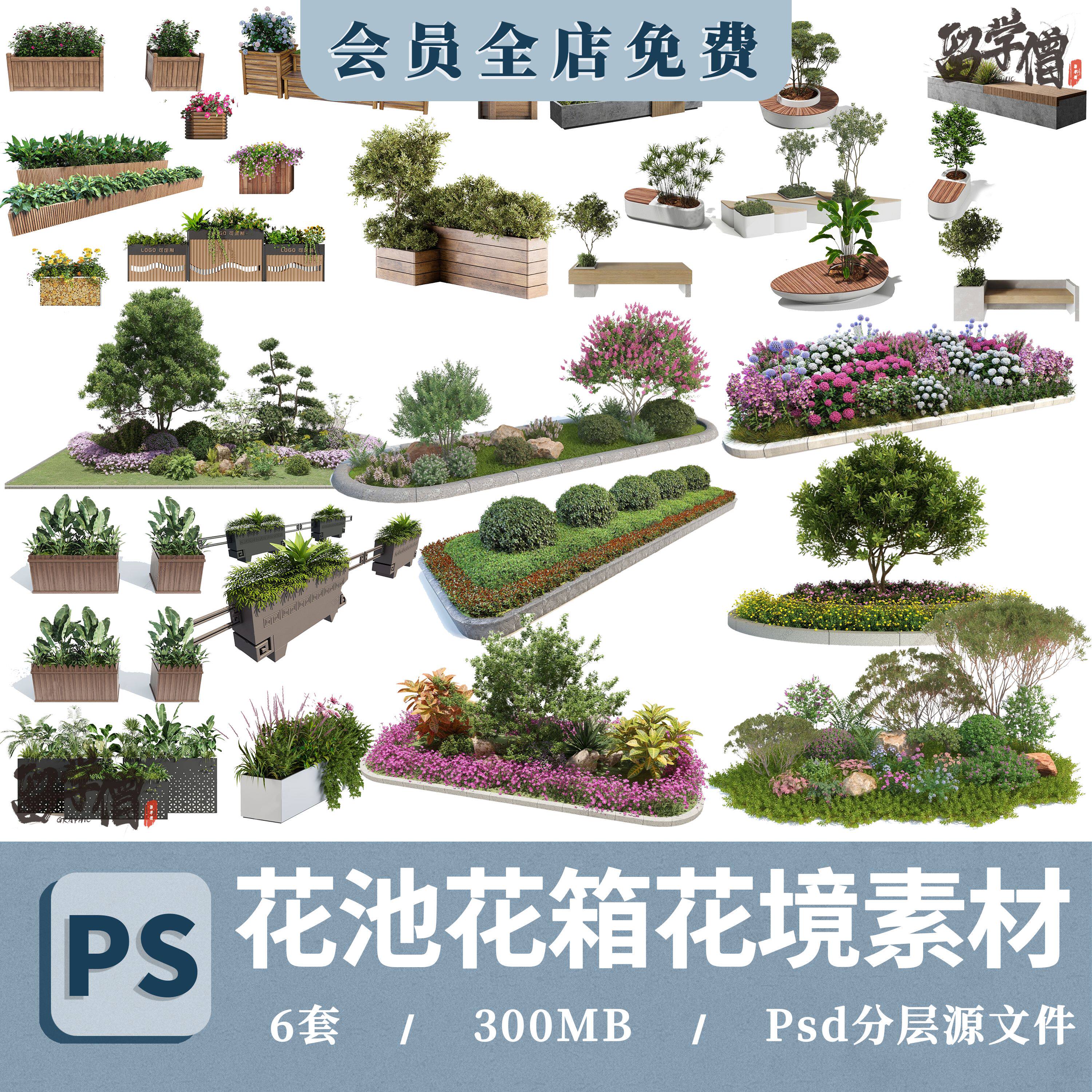 花池花坛木质花箱ps素材psd免扣效果图后期景观树池植物组团素材