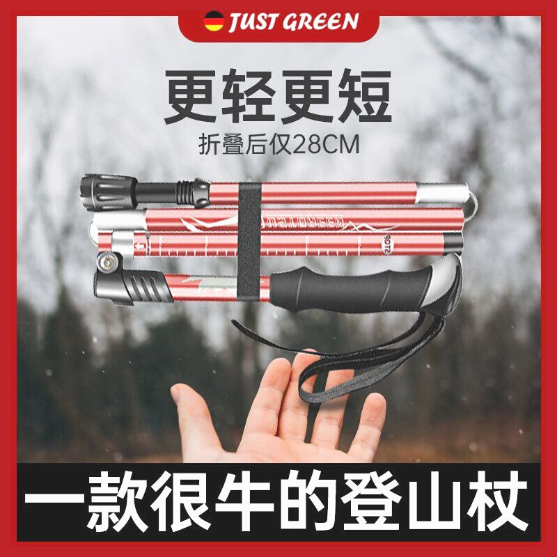 超轻折叠登山杖伸缩手男