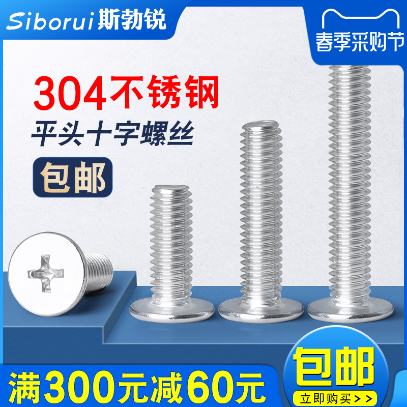 304不锈钢平头螺丝十字扁平头螺丝钉M1M2M3M4M5M6M8