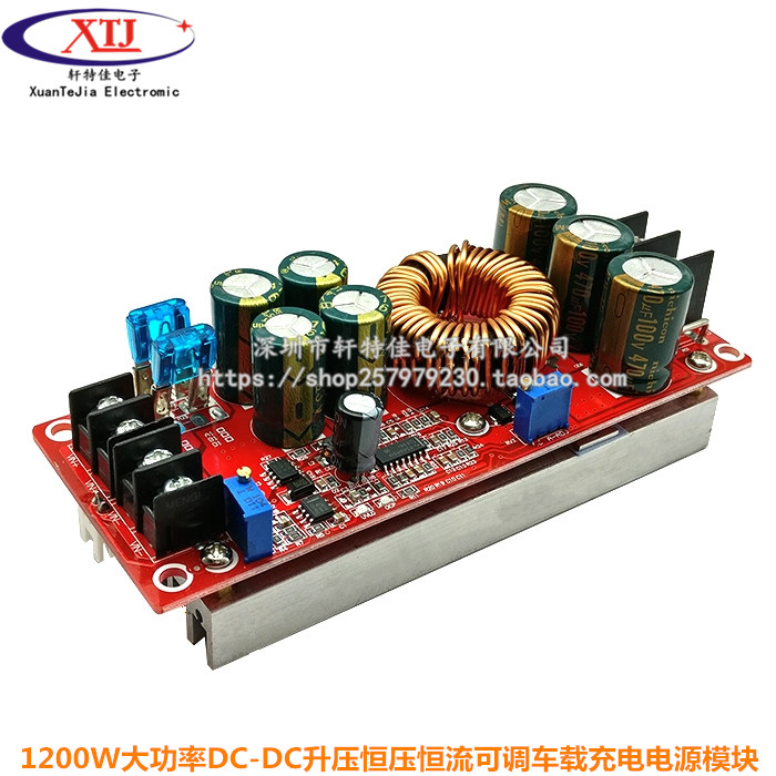 新款1200W大功率DC-DC升压恒压恒流可调车载充电电源模块