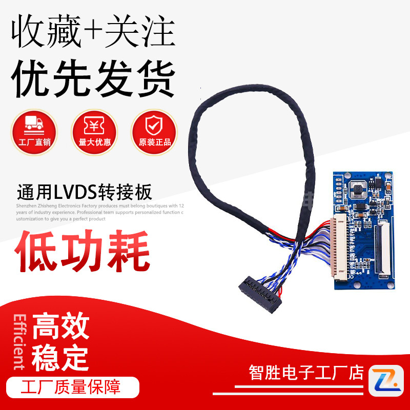 液晶屏 40P FPC接口转接LVDS屏转DF14-20P 单8 通用LVDS转接板