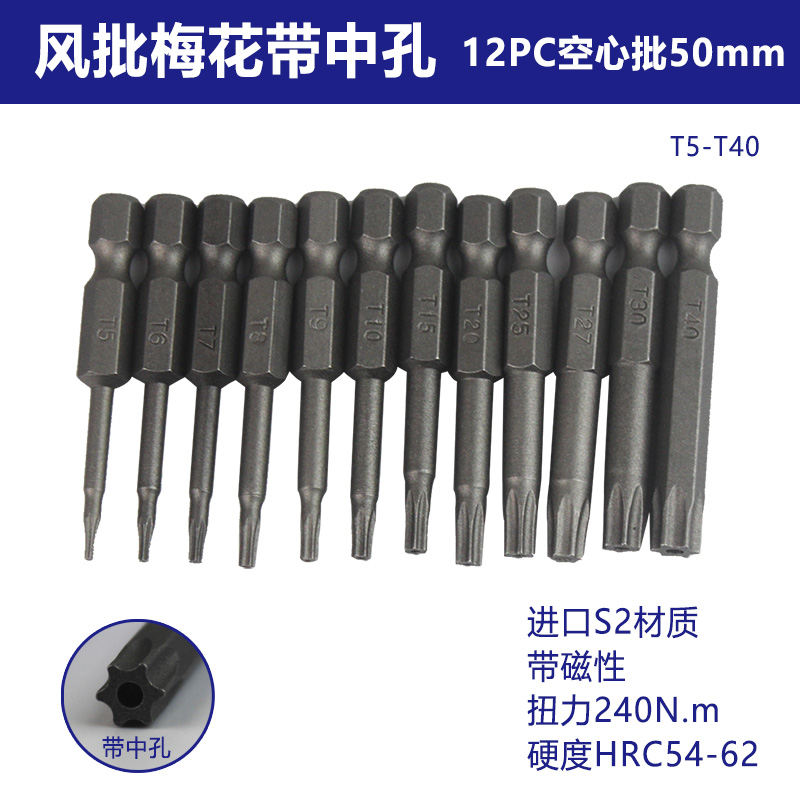 电动气空心梅花批头中孔