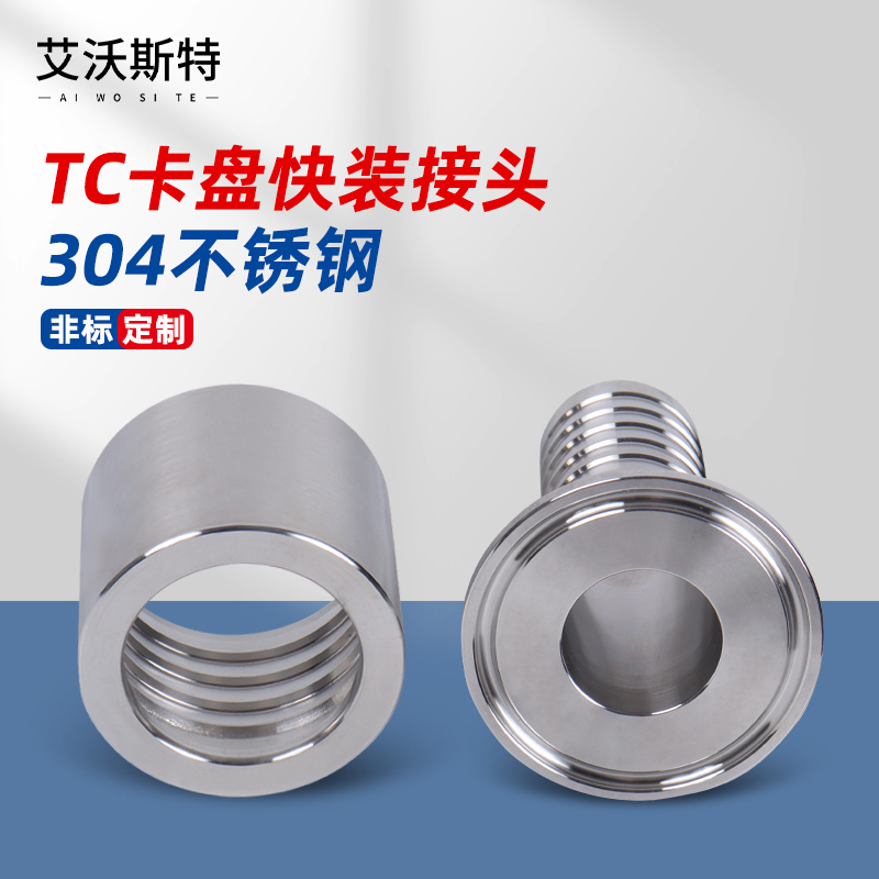 304不锈钢快装接头TC卡盘卫生级皮管软管油管扣压宝塔头316定制