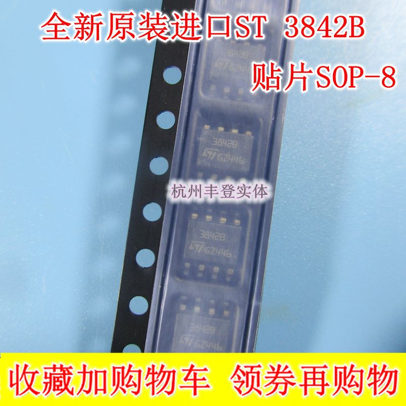 全新原装进口ST 电源芯片 UC3842B 3842B 3842 贴片SOP-8
