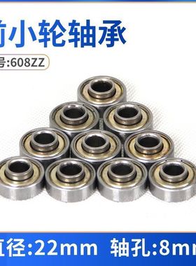 轮椅车前小轱辘轴承轮椅配件前轮轴承通用车轮子前小轮轴承608zz