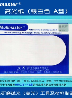 力美士高光锡纸背胶自粘蜡光纸MU-06-03A银色A型03B粉红色MU06-01