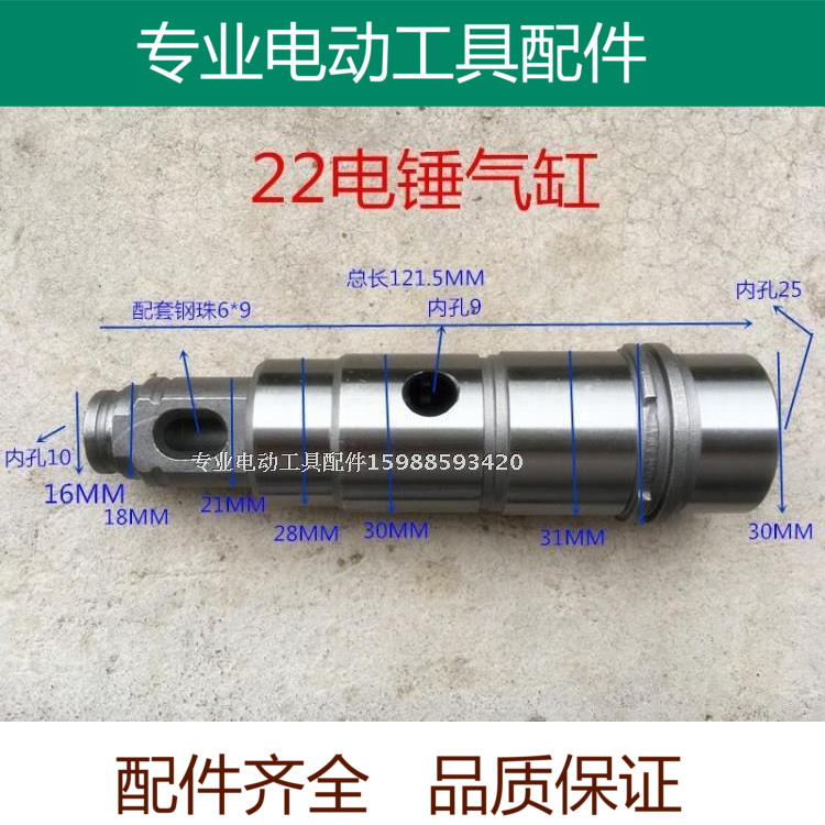 GBH2-22S/GBH2-22E/GBH2-22RE电锤气钢 钢套 气缸 钻套 缸套 配件