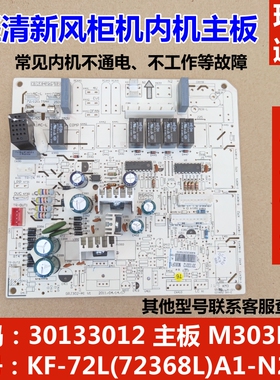 适用格力空调 3匹清新风柜机主板电路板 30133012 M303F1L E1 E3