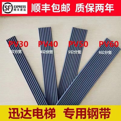 迅达电梯专用钢带PV30 PV40 PV50 PV60曳引钢带36003300 5500顺丰