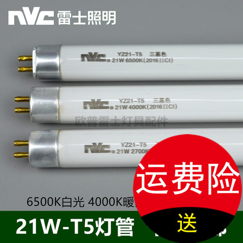 雷士 YZ 08 11 14 18 21 24 28 W T5 灯管光管 6500K 4000K 2700K