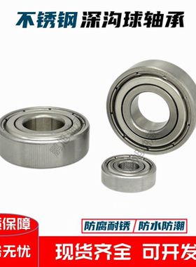 内径5mm不锈钢微型小轴承防锈耐腐防水S685/S695/S605/S625/S635