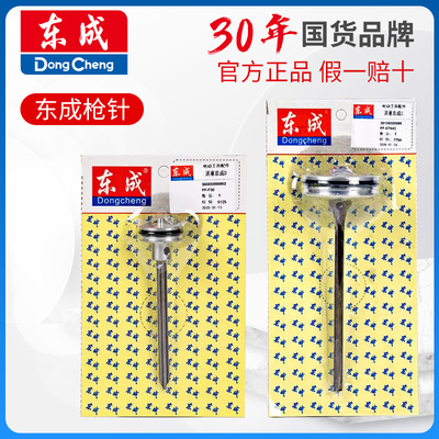 东成钉枪撞针直气排钢动