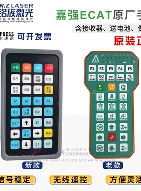 Raytools嘉强ECAT新老款原厂遥控器光纤激光切割机无线手柄手持盒