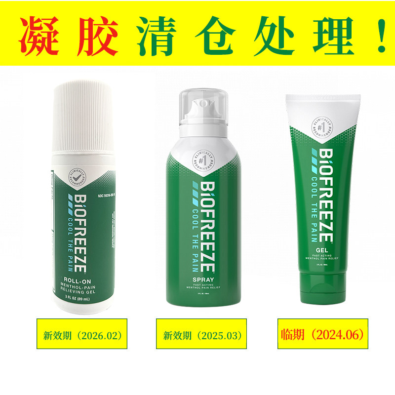美国碧冰运动清凉舒缓凝胶止痛喷雾酸痛肌肉拉伤小绿管biofreeze