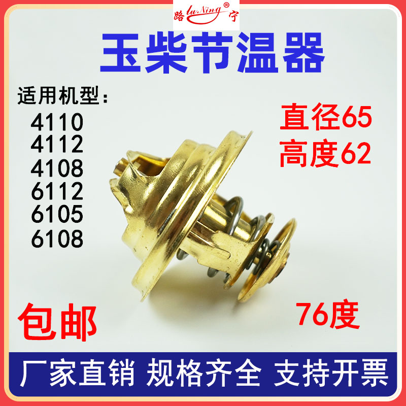 玉节温器柴发动机恒调度