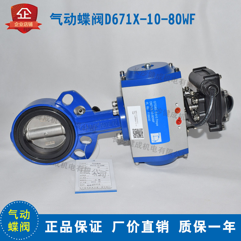 吉迈对夹式水称气动蝶阀外加剂阀门三一搅拌站配件D671X-10-80WF