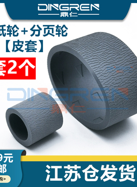 适用佳能IP 3680 4300 4500 4680 4760 4880搓纸轮G1810 G2810 G3