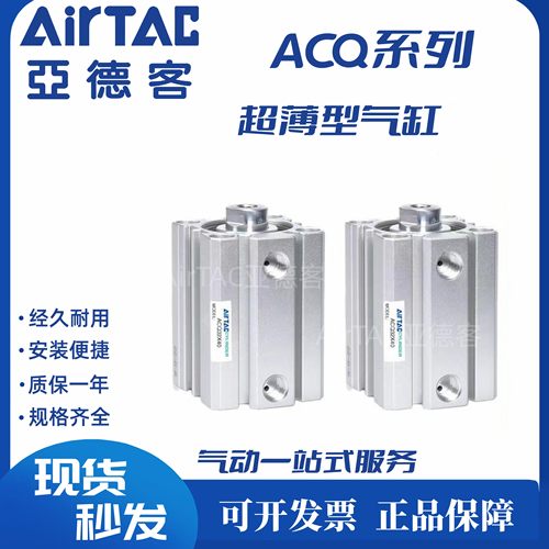 AirTAC亚德客气缸ACQ50/63/80/100*35/40/45/50/55/60/S/SB 现货