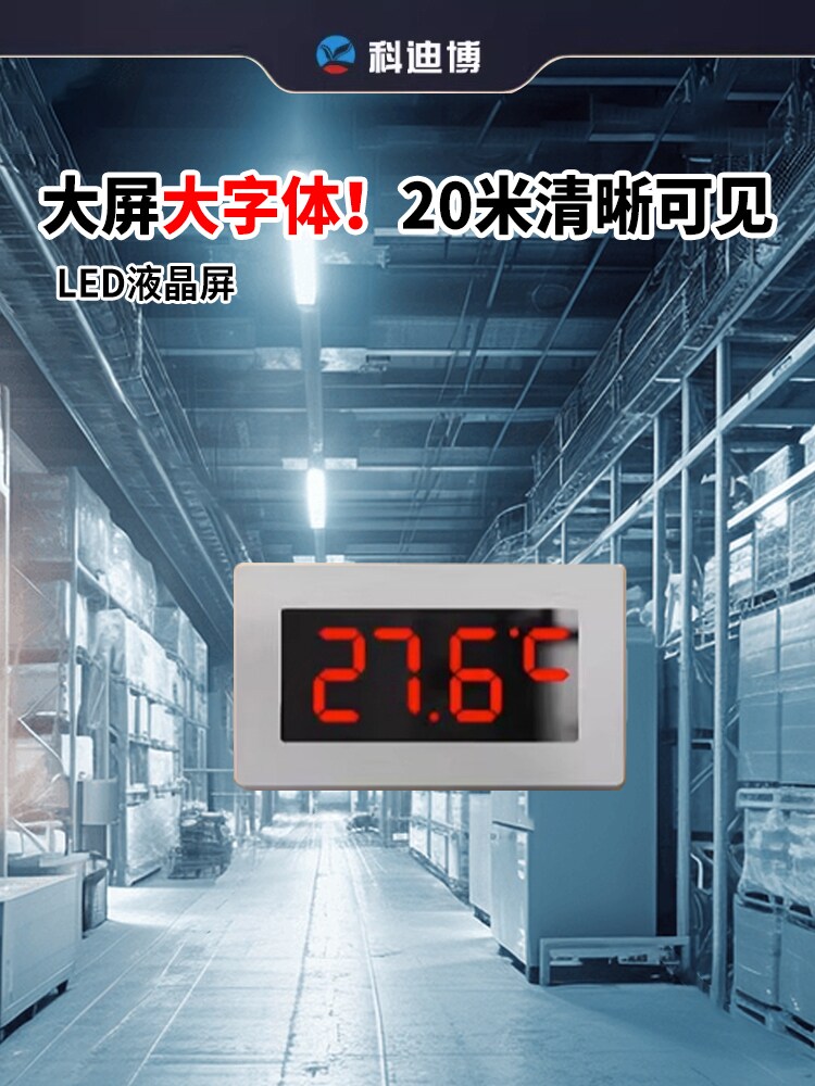冷库专用温度计温度显示器大屏幕数显温度计测水温测量计温度检测
