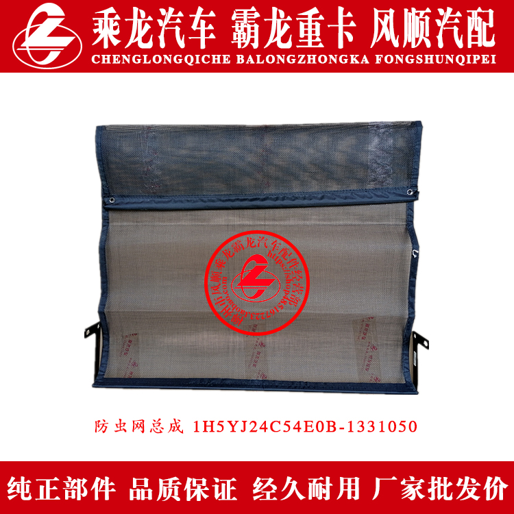 乘龙汽车散热器防虫网大