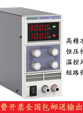 wanptek固测KPS3010D/KPS3010DF 直流稳压电源可调30V 10A高精度