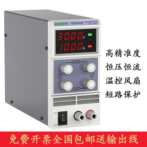 wanptek固测KPS3010D/KPS3010DF 直流稳压电源可调30V 10A高精度