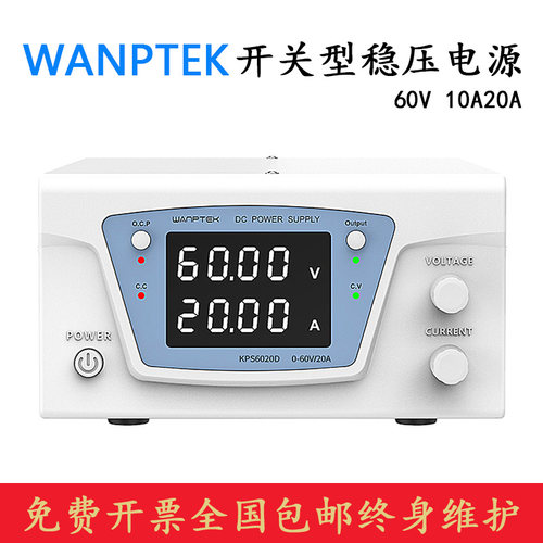 WANPTEK固测 KPS6010D/KPS6020D 直流稳压电源可调电源60V 10A20A