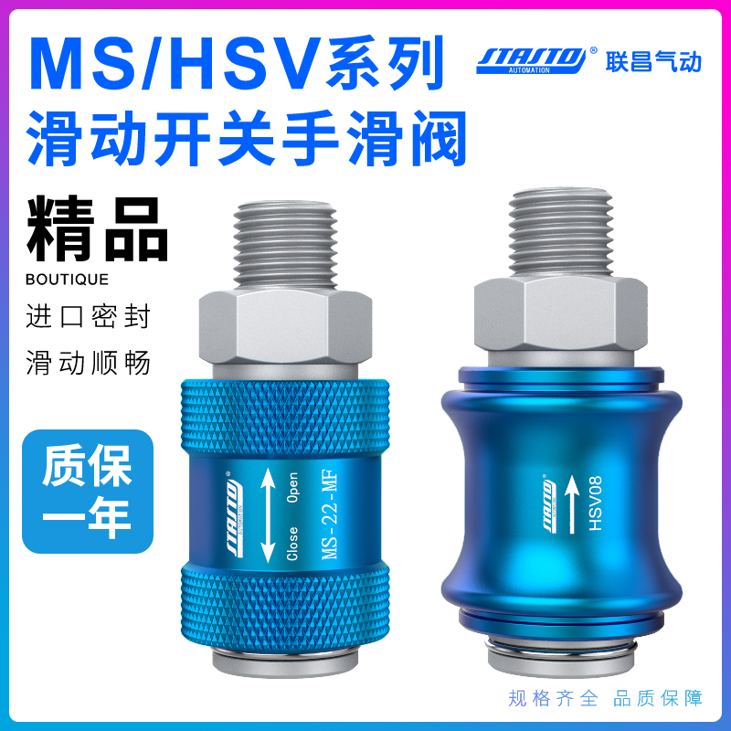 滑动开关手推阀MS-22-33-44MF气动手滑阀HSV-06-08-10-15手动阀