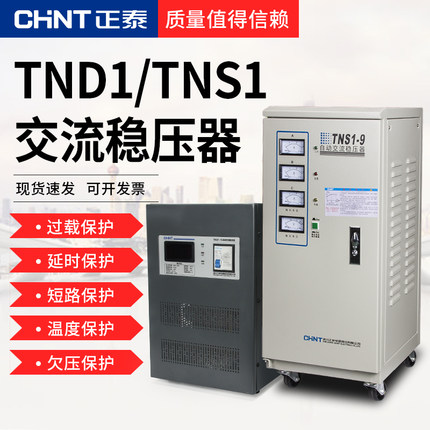 正泰稳压器220v家用大功率单相空调工业专用交流电源15000w全自动
