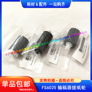 6530MFP 6030 6525 原装 3500i 6025 3010i 输稿器搓纸轮 京瓷FS
