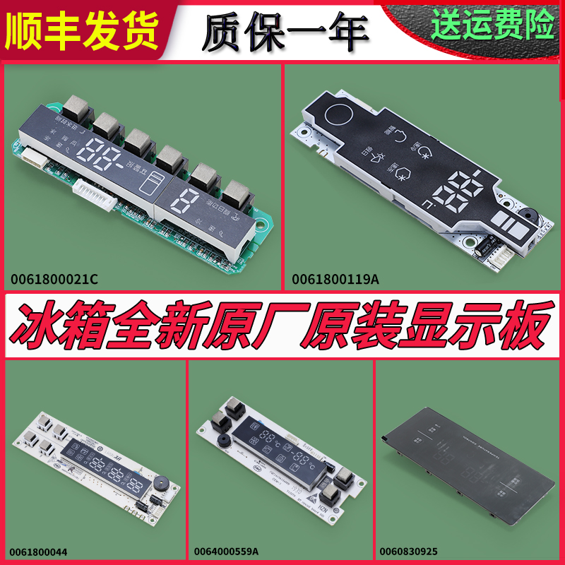 适海尔风冷无双电冰箱配件大全触摸按键数字显示板显示屏原装全新