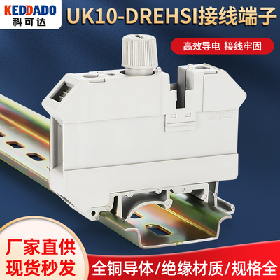 可达电气UK10-HESI螺帽式保险丝接线熔断端子UK10RD UK10-DREHSI