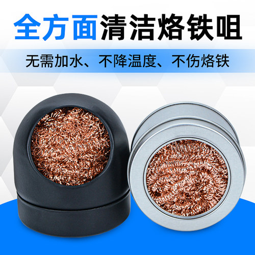 力宏科电烙铁头清洁器带