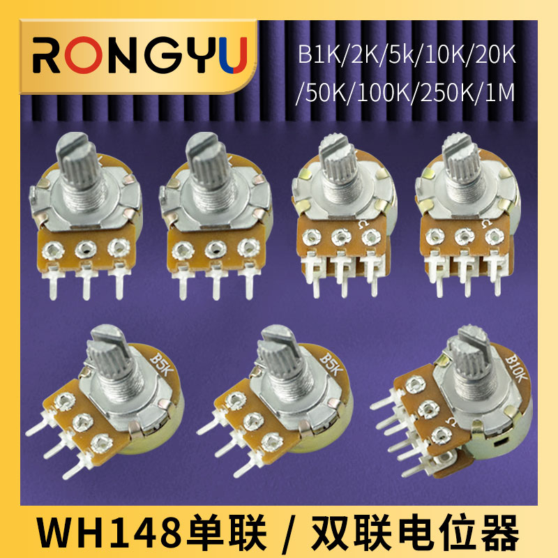 WH148单联电位器 B 1K 2K 5K 10K 50K 100K 轴长15MM功放音量调速