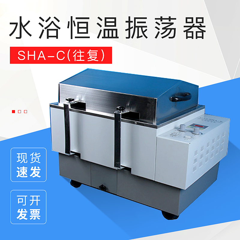 国华厂家直销SHA-C（往复）水浴恒温振荡器可