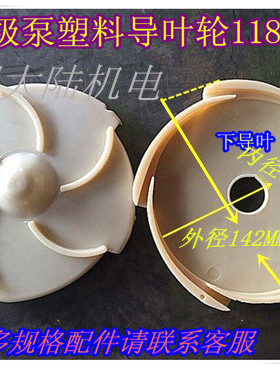 QD3-48/3-1.1小老鼠油浸式潜水泵导水叶轮118导叶轮上下1.5-1.1KW
