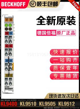 议价Beckhoff倍福 KL9400 KL9510 KL9512 KL9515 KL9505 KL9508
