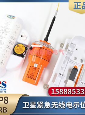 VEP8船用卫星紧急无线电示位标EPIRB遇险搜救静水压力CCS证中科电